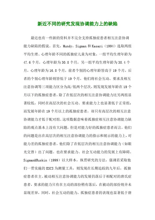 自闭症研究-新近不同的研究发现协调能力上的缺陷
