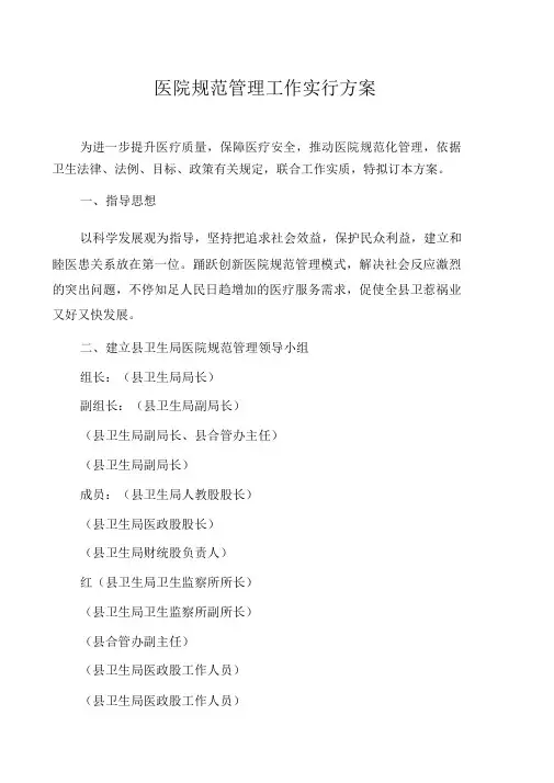 医院规范管理工作实施方案