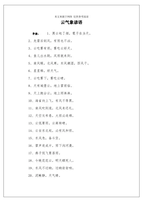 云气象谚语