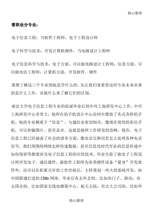 电子信息工程电子科学与技术电子信息科学与技术区别