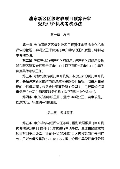 浦东新区区级财政项目预算评审