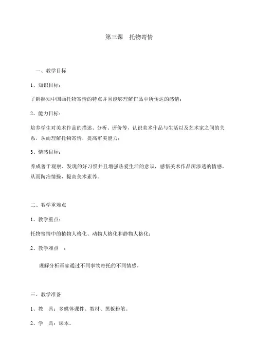 托物寄情 教案-高中美术