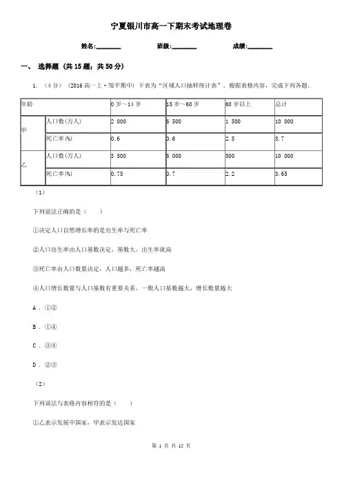 宁夏银川市高一下期末考试地理卷