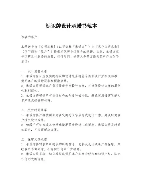 标识牌设计承诺书范本