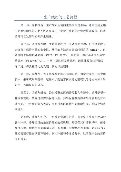 生产酸奶的工艺流程