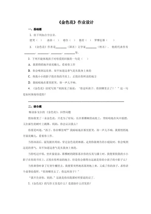 部编版七年级语文上册7《 散文诗两首》(金色花 荷叶母亲)同步练习 (8)