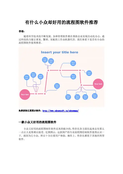 有什么小众却好用的流程图软件推荐