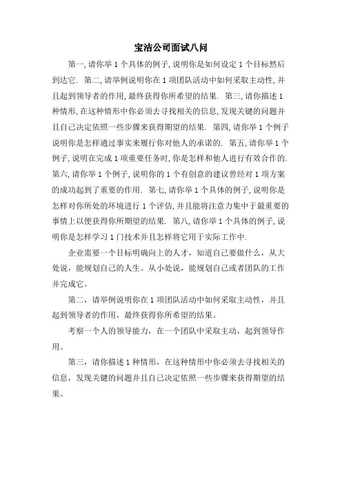 宝洁公司面试八问