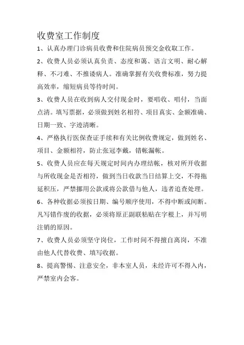收费室工作制度