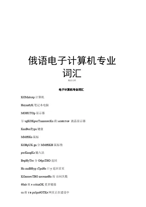 俄语电子计算机专业词汇教学文案