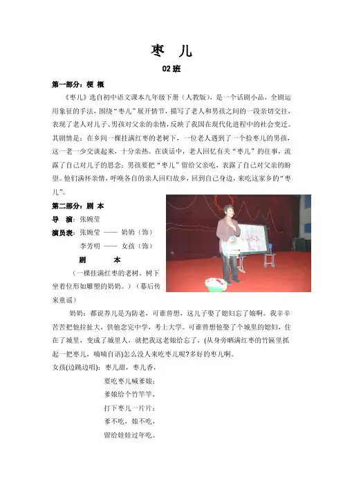 课本剧《枣  儿》实录