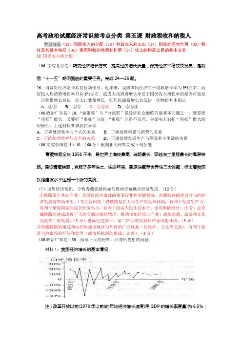 高考政治试题经济常识按考点分类 第五课 财政税收和纳税人