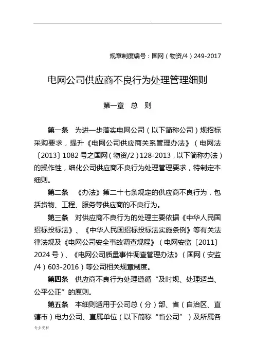 国家电网公司供应商不良行为处理管理细则