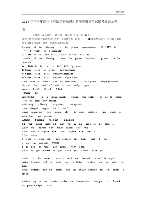 高中《英语学科知识》教师资格证考试统考真题和答案解析.docx