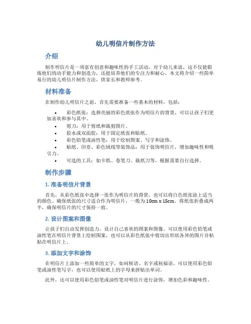 幼儿明信片制作方法