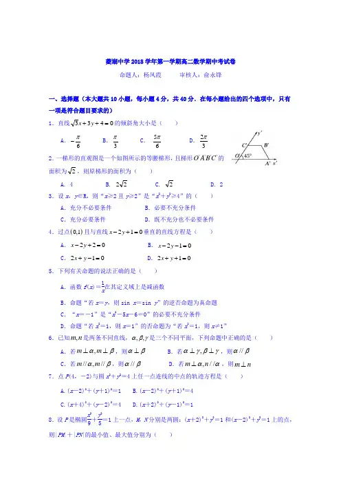 浙江省湖州市菱湖中学2018-2019学年高二上学期期中考试数学试题