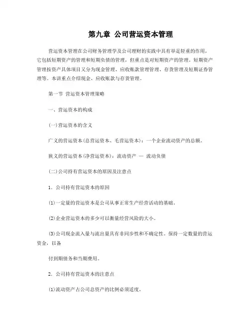公司营运资本管理