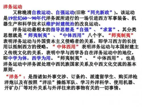 洋务运动、清末新政