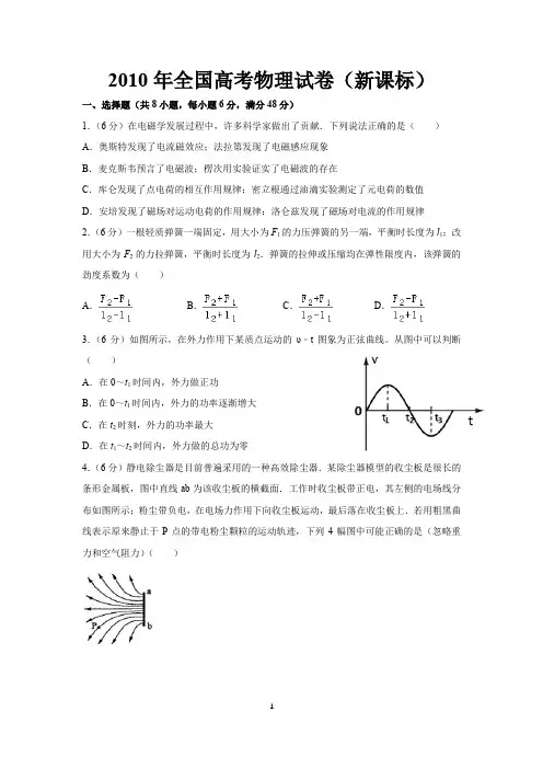 10年高考物理真题2010--2019年(新课标Ⅱ)
