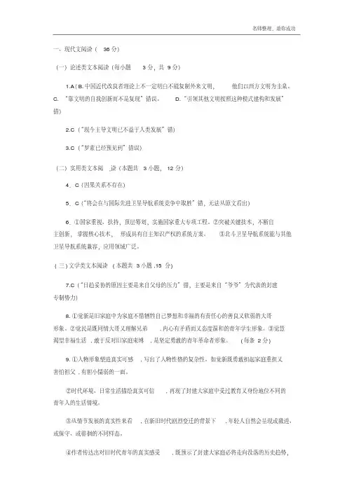 2020年疫情高考模拟定心卷(八)参考答案.pdf