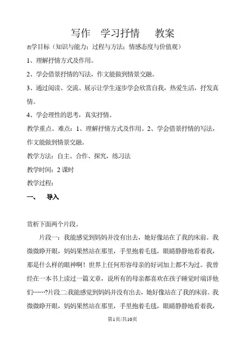 部编版七年级语文下册 写作  学习抒情  教案