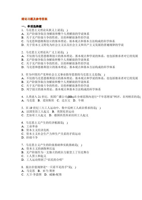 绪论习题及参考答案