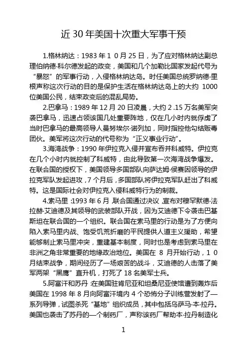 近30年美国十次重大军事干预