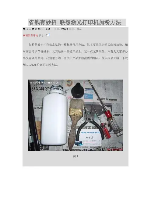 联想激光打印机加粉方法