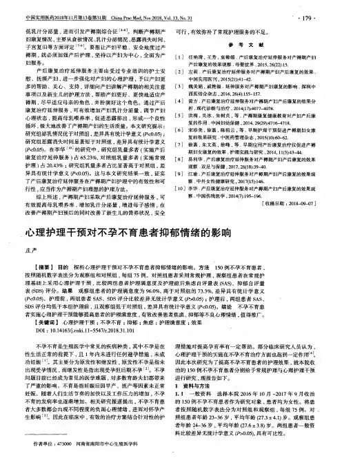 心理护理干预对不孕不育患者抑郁情绪的影响
