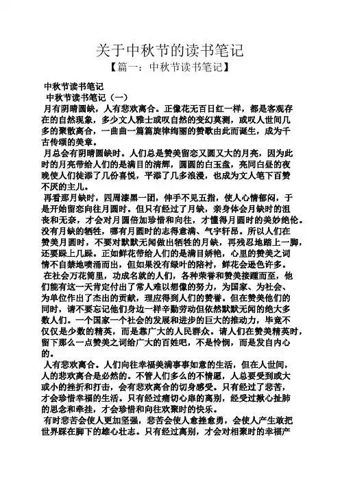 关于中秋节的读书笔记