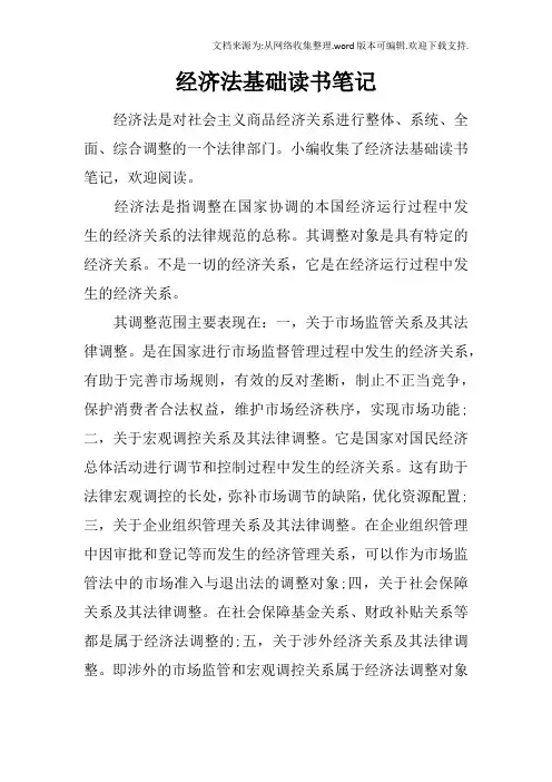 经济法基础读书笔记
