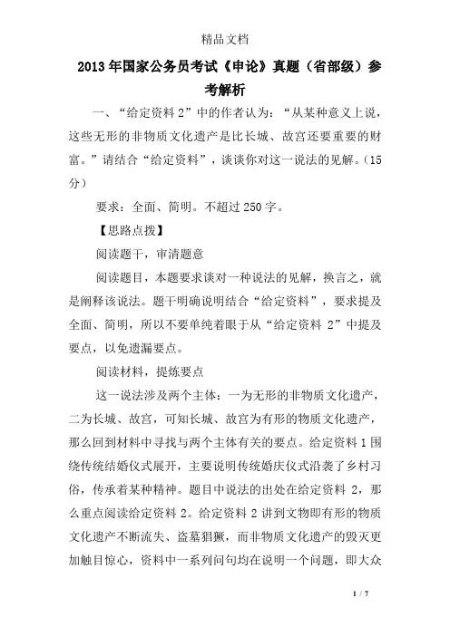 2013年国家公务员考试《申论》真题(省部级)参考解析