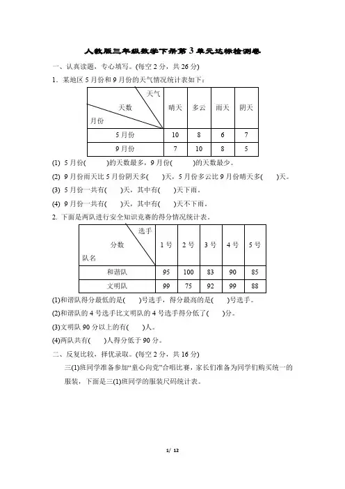 人教版三年级数学下册第3单元达标检测卷附答案