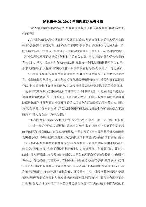 述职报告2019 2019年廉政述职报告4篇 精品