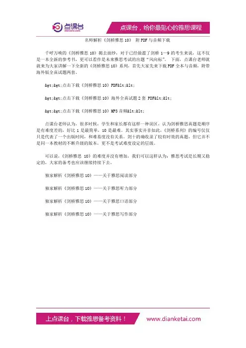 名师解析《剑桥雅思10》 附PDF与音频下载