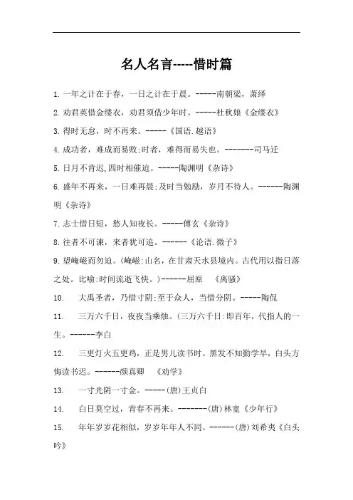 名人名言----惜时篇