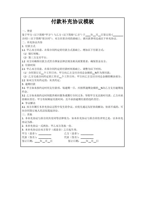 付款补充协议模板