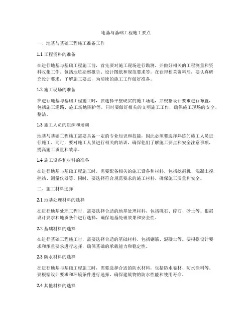 地基与基础工程施工要点