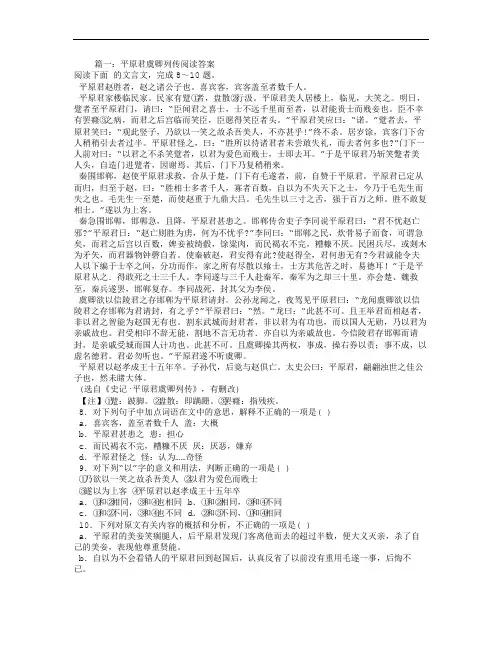 平原君虞卿列传阅读答案