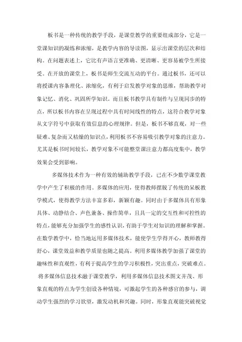 板书是一种传统的教学手段