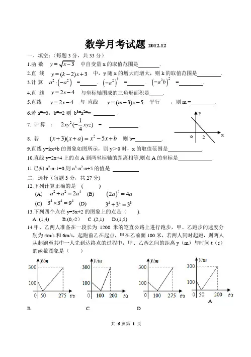 八年级数学第三次数学  月考试题
