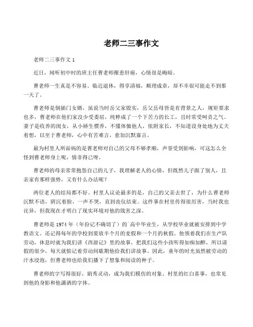 老师二三事作文