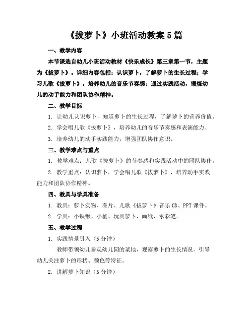 《拔萝卜》小班活动教案5篇