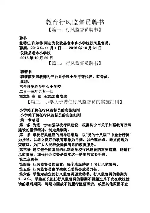 教育行风监督员聘书