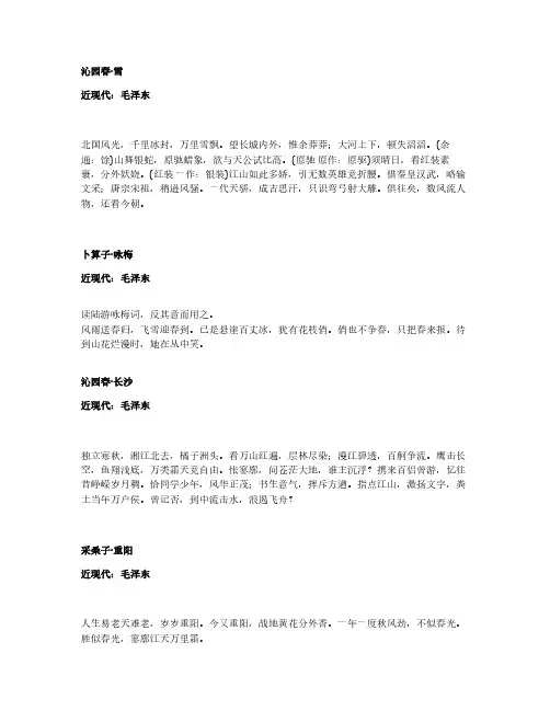 毛泽东古诗100首精选汇总