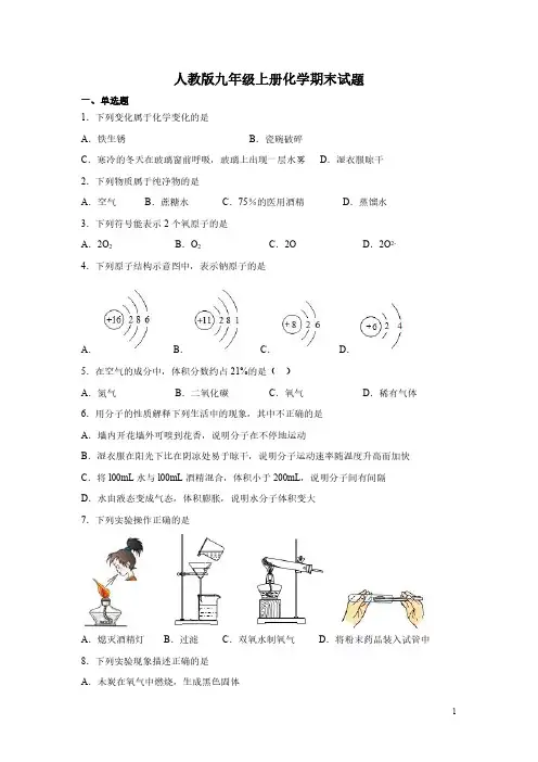 人教版九年级上册化学期末试卷及答案