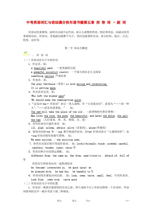 中考英语 词汇与语法—形容词、副词素材