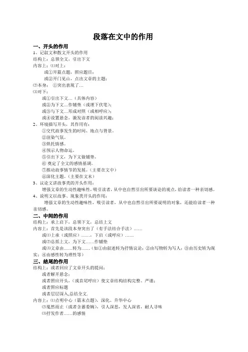 段落在文中的作用二