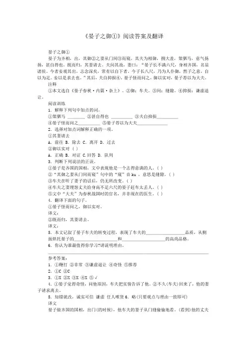 《晏子之御①》阅读答案及翻译