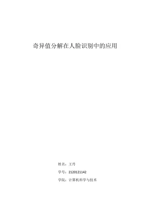 SVD(奇异值分解)在人脸识别中的应用